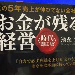 『この5年売上が伸びていない会社のお金が残る経営』