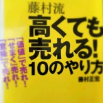 商品の価値、会社の価値、人の価値、きちんと伝えるために参考になる本