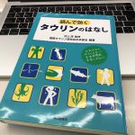タウリンは魚介類に多く含まれています