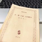 愛がなければ人は動かぬ『小説 上杉鷹山』