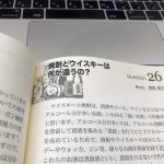 色が濃すぎる焼酎は焼酎と認められない！？