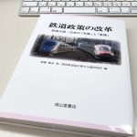 鉄道の専門書が経済書として認められた