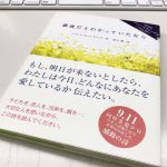 読了『最後だとわかっていたなら』