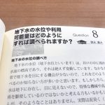 意外とアナログ、地下水の水量の調べ方