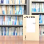 読了『人新世の「資本論」』