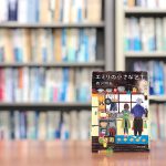 読了『エミリの小さな包丁』森沢明夫