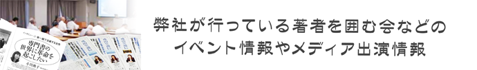 著者を囲む会や書籍販売会をしています。