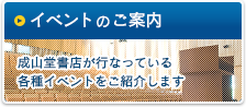 イベントのご案内