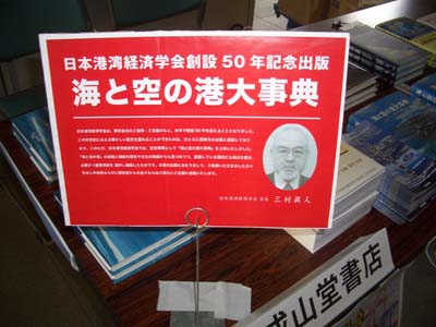 日本港湾経済学会「50周年記念シンポジウム」
