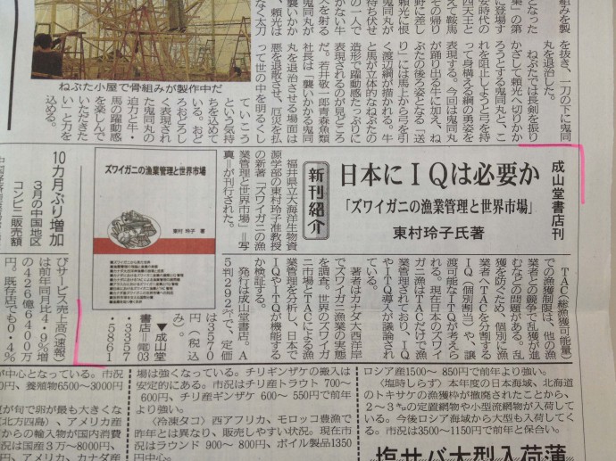 【紹介】みなと新聞（2013年5月23日）