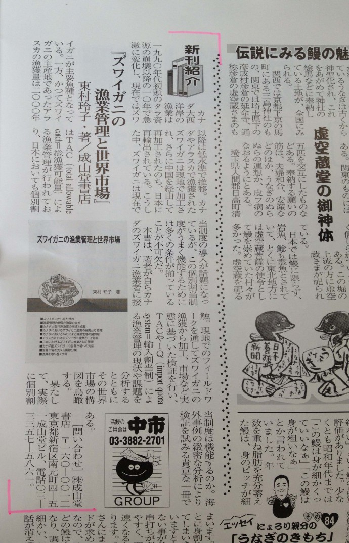 【紹介】日本養殖新聞（2013年5月25日）