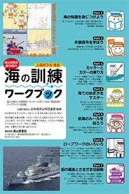 海の訓練ワークブック