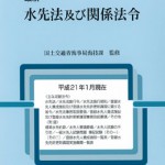 最新船舶法及び登録・測度関係法令/成山堂書店/国土交通省海事局（単行本） 法令 | 海事・水産・交通・気象の専門書籍出版社の成山堂書店