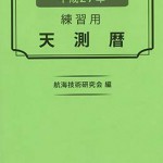 天文の計算教室 (1977年) |本 | 通販 | Amazon