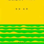 【2024最新】SNSで話題・人気の商品のおすすめアイテム 船舶運用学のABC 海事・水産・交通・気象の専門書籍出版社の | 科学+技術