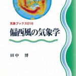 気象学講座〈別巻〉世界気象学年表 (1956年) 81yYvvctdPL.jpg