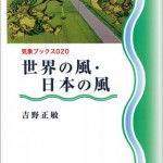 日本海の気象と降雪 (気象ブックス025) | 二宮 洸三 |本 | 通販