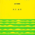 舶用機関事故事例研究/成山堂書店/日本郵船株式会社（大型本） 舶用機関事故事例研究/成山堂書店/日本郵船株式会社（大型本
