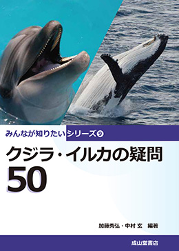 の品　2018 イルカ・クジラ