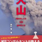 世界の火山災害(村山磐著) / 古本屋 ブックスパーチ / 古本