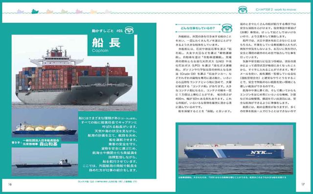 どうして海のしごとは大事なの 海事 水産 交通 気象の専門書籍出版社の成山堂書店