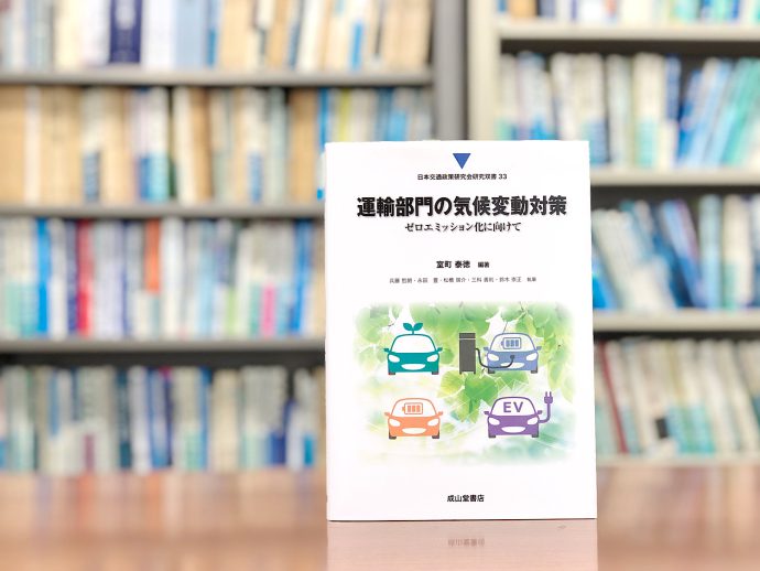 EVは救世主となるか？『運輸部門の気候変動対策』