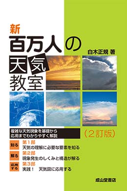 新しい航空気象　第12版