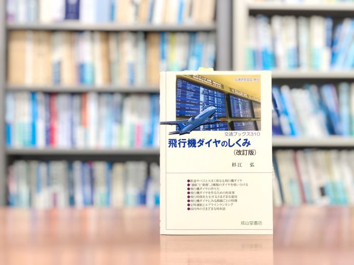 定刻到着は天候とパイロットの腕次第？『飛行機ダイヤのしくみ』