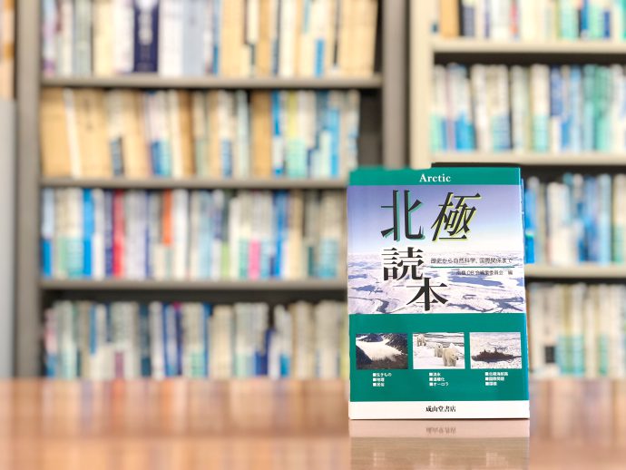 陸に囲まれた北の「冷源」『北極読本』