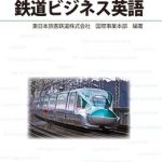 鉄道　パンフレット　英語 鉄道パンフレット英語