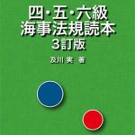 最新海上交通三法及び関係法令  平成２２年１１月３０日現在 /成山堂書店/海上保安庁交通部（単行本） Amazon.co.jp: 最新 海上交通三法及び関係法令（平成22年11