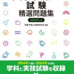 【気象予報士】廃盤品　ハレックス　気象予報士試験（学科） 気象予報士】廃盤品 ハレックス 気象予報士試験（学科）