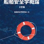 【中古】 船舶検査受検マニュアル 増補改訂版/成山堂書店/船舶検査研究会 Amazon.co.jp: 船舶安全法の解説: 法と船舶検査の制度 : 有馬